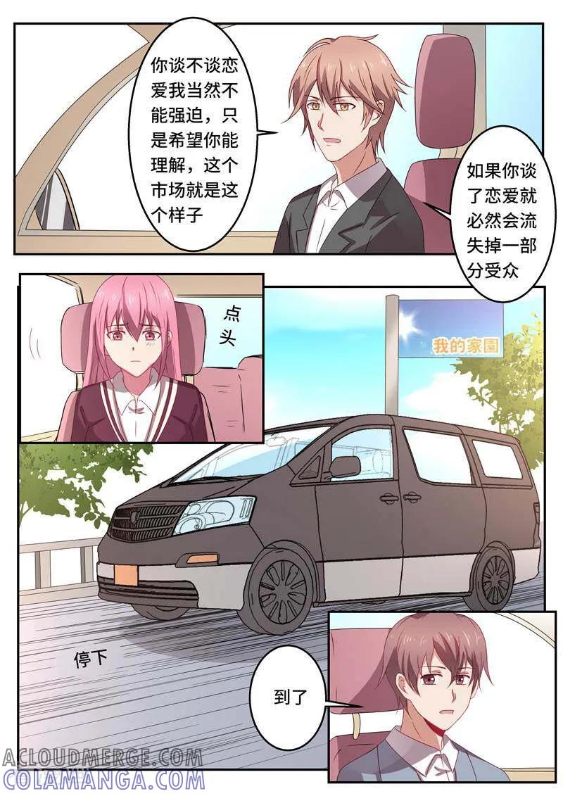 第55话-头号偶像-咪咕数媒（第10张）