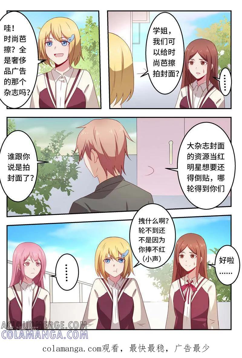 第55话-头号偶像-咪咕数媒（第12张）
