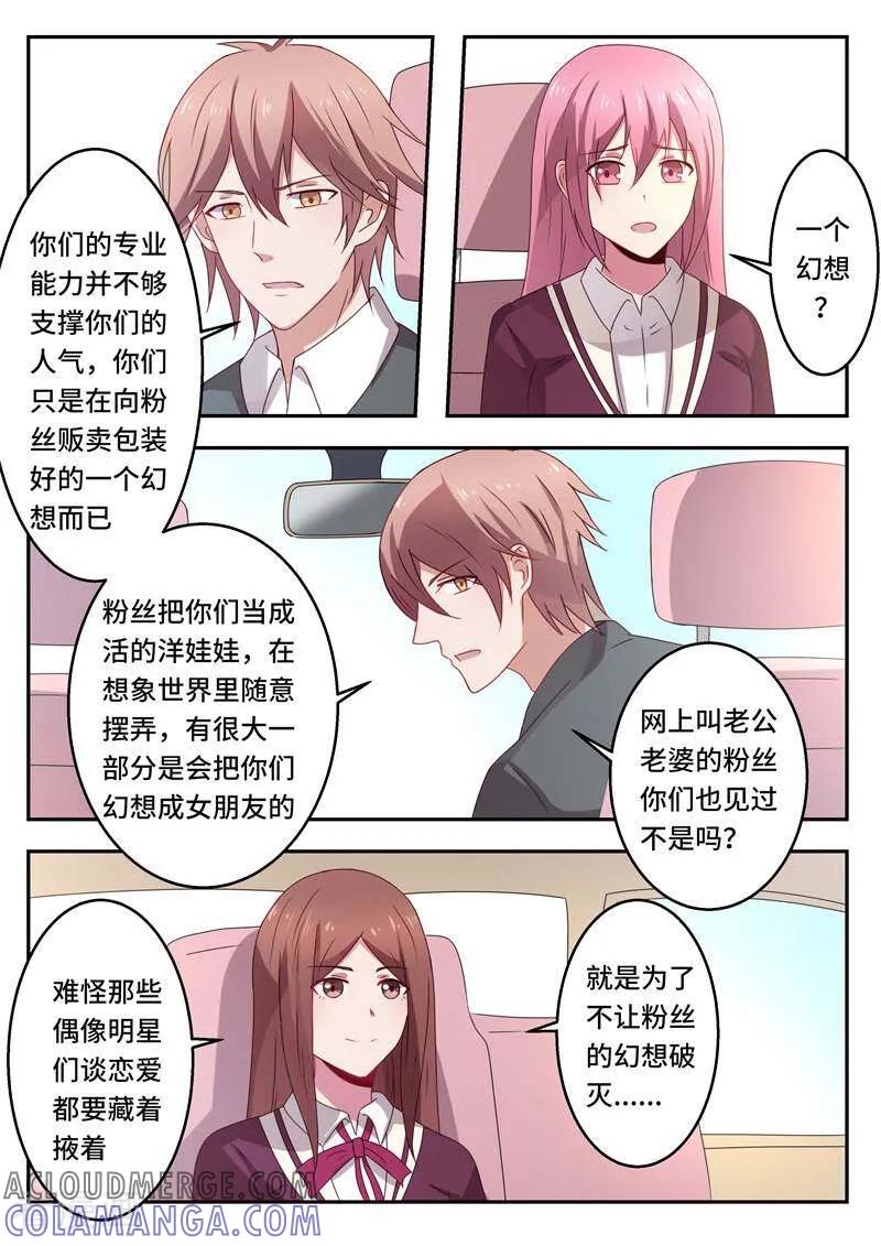 第55话-头号偶像-咪咕数媒（第9张）