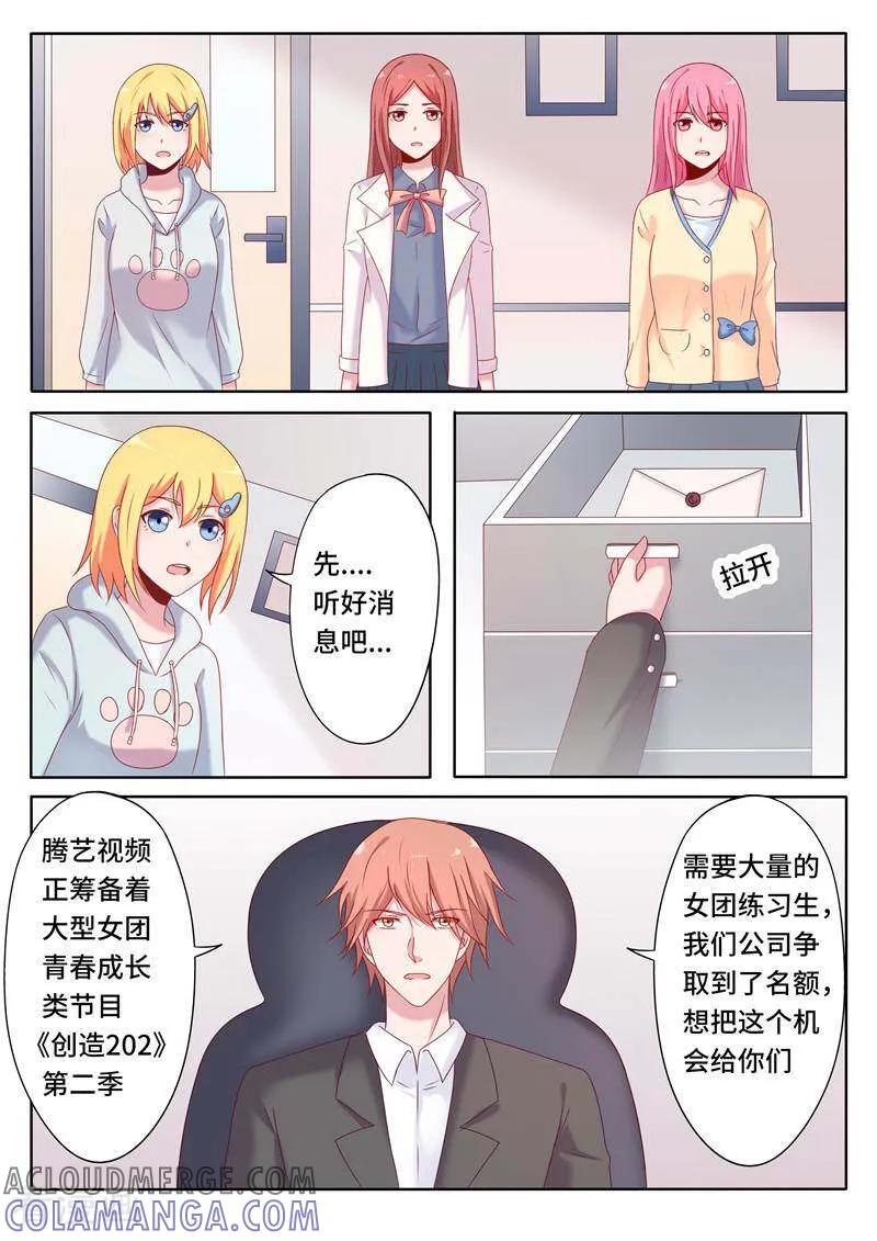 第63话-头号偶像-咪咕数媒（第2张）