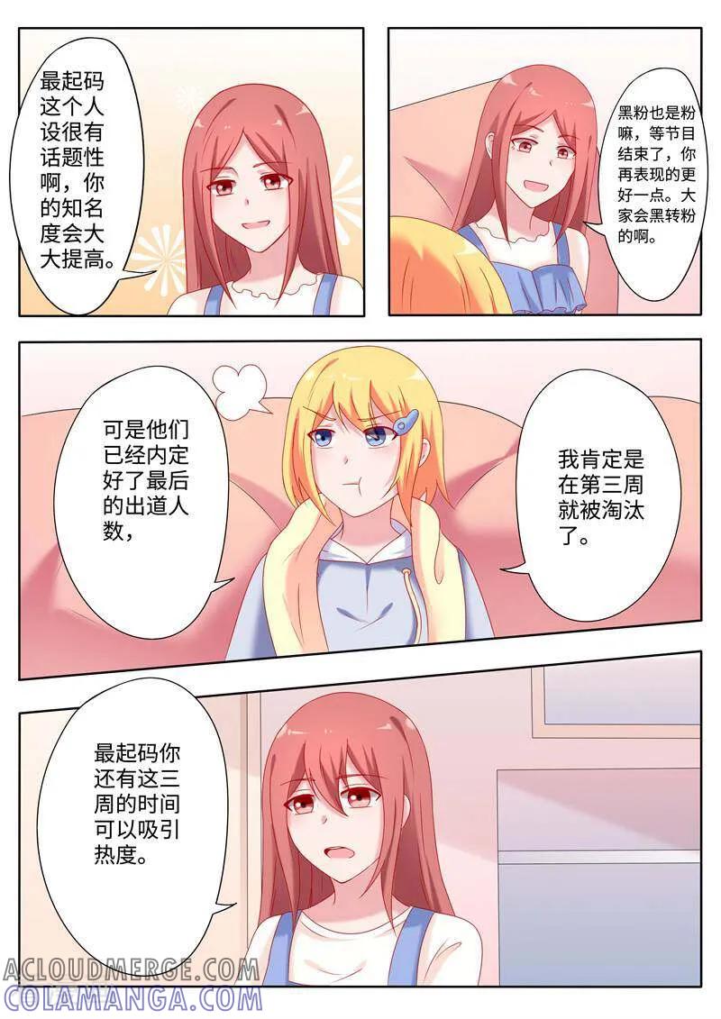 第64话-头号偶像-咪咕数媒（第2张）