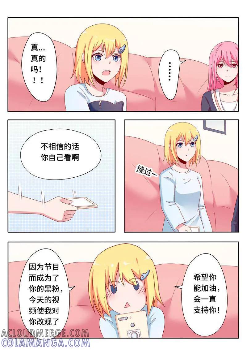 第66话-头号偶像-咪咕数媒（第4张）