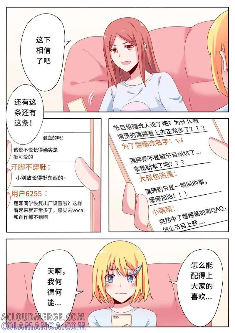 第66话-头号偶像-咪咕数媒（第5张）