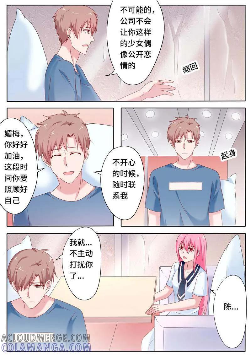 第67话-头号偶像-咪咕数媒（第13张）
