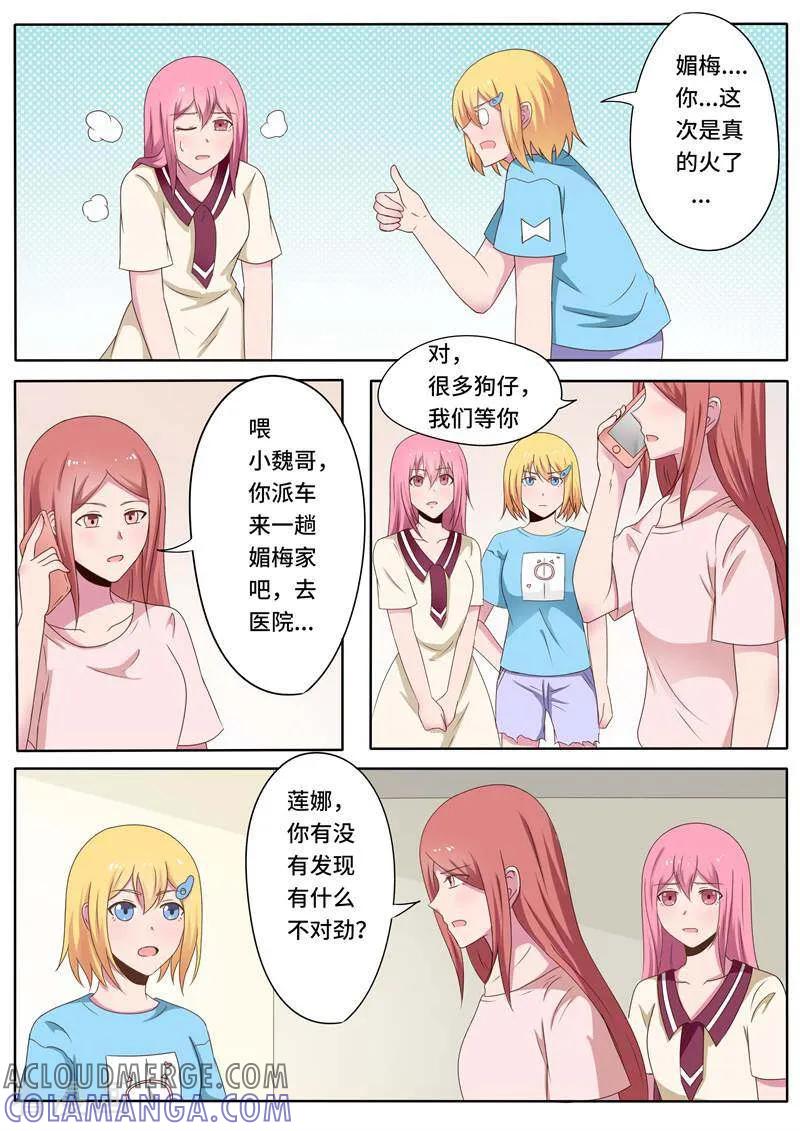 第70话-头号偶像-咪咕数媒（第8张）