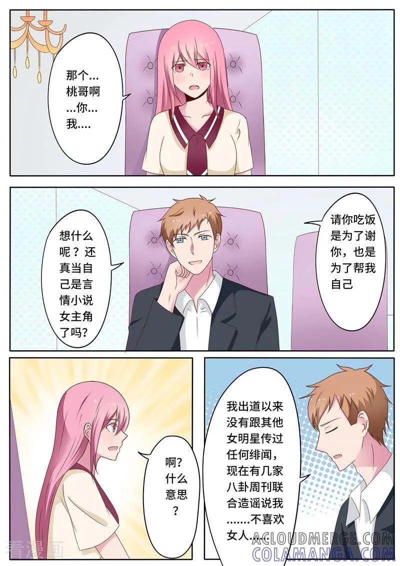第71话-头号偶像-咪咕数媒（第8张）