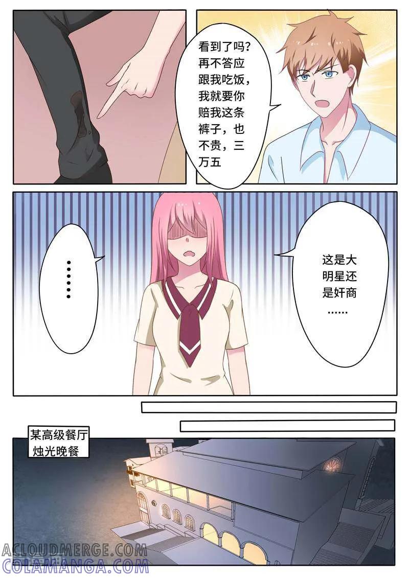 第71话-头号偶像-咪咕数媒（第6张）
