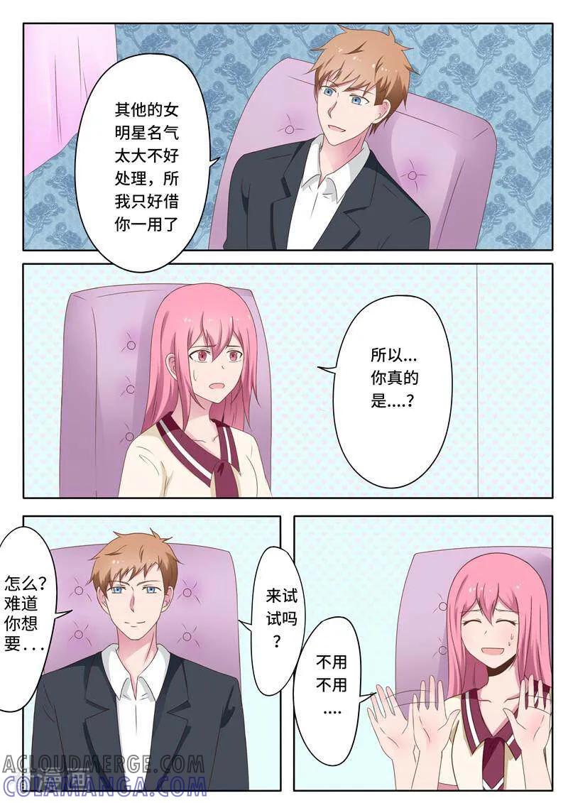 第71话-头号偶像-咪咕数媒（第9张）