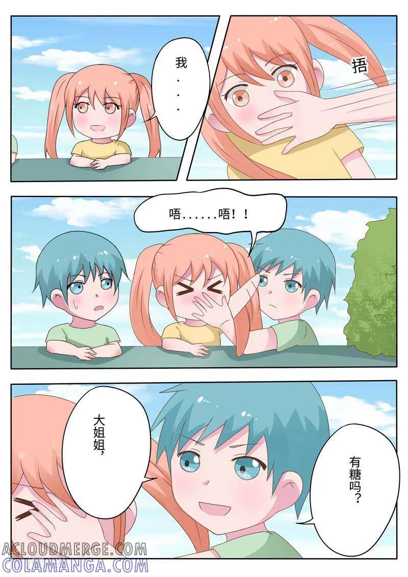 第74话-头号偶像-咪咕数媒（第5张）