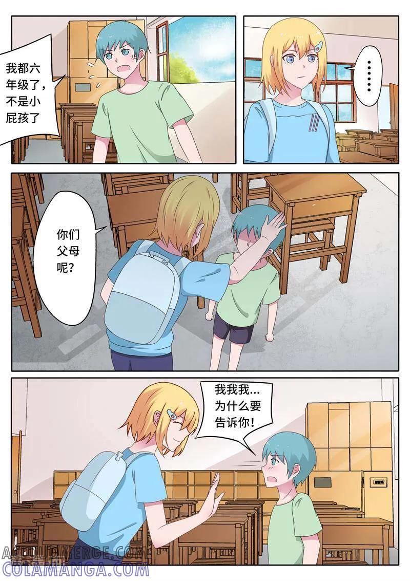 第75话-头号偶像-咪咕数媒（第5张）