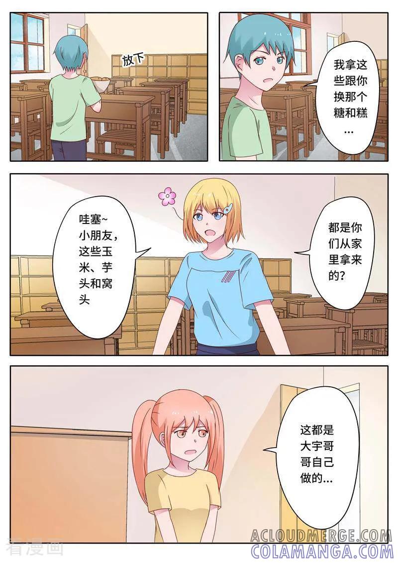 第76话-头号偶像-咪咕数媒（第5张）