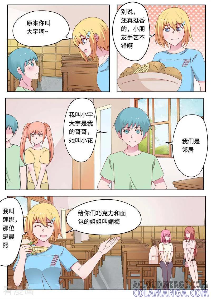 第76话-头号偶像-咪咕数媒（第6张）