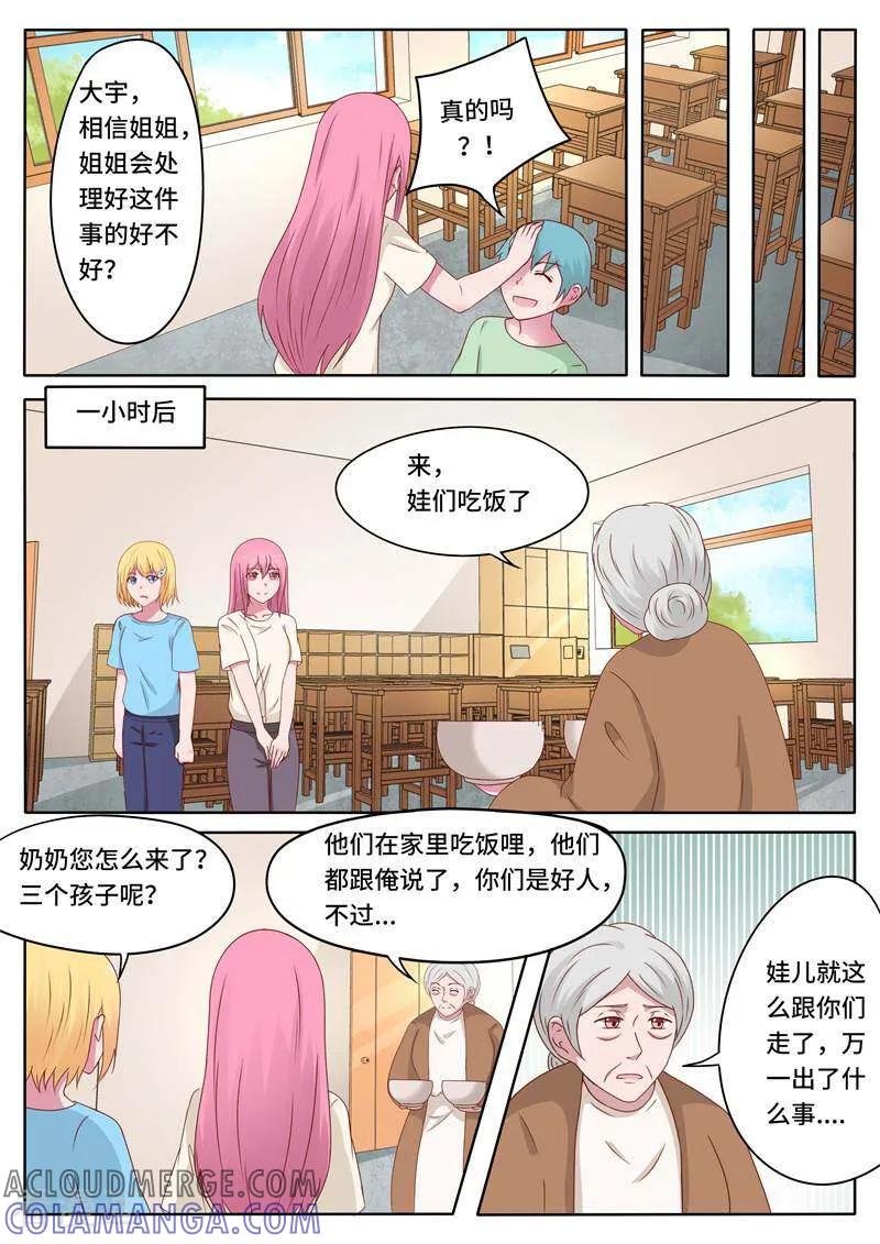 第77话-头号偶像-咪咕数媒（第5张）