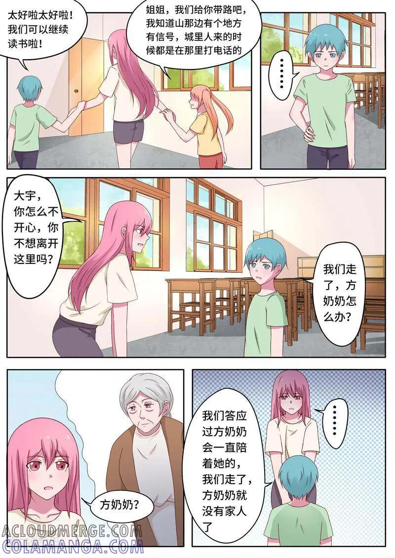 第77话-头号偶像-咪咕数媒（第4张）