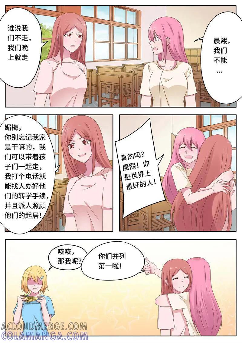 第77话-头号偶像-咪咕数媒（第2张）