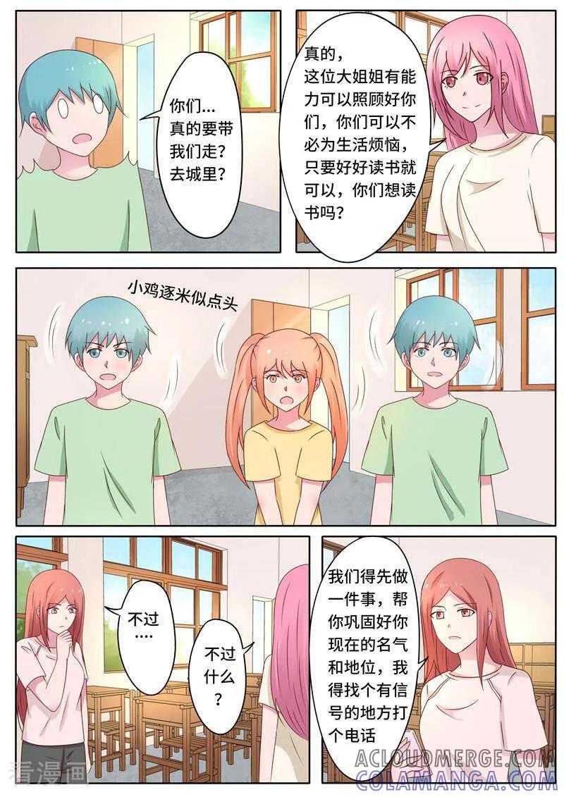 第77话-头号偶像-咪咕数媒（第3张）