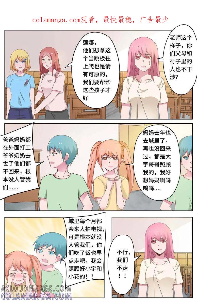 第77话-头号偶像-咪咕数媒（第1张）