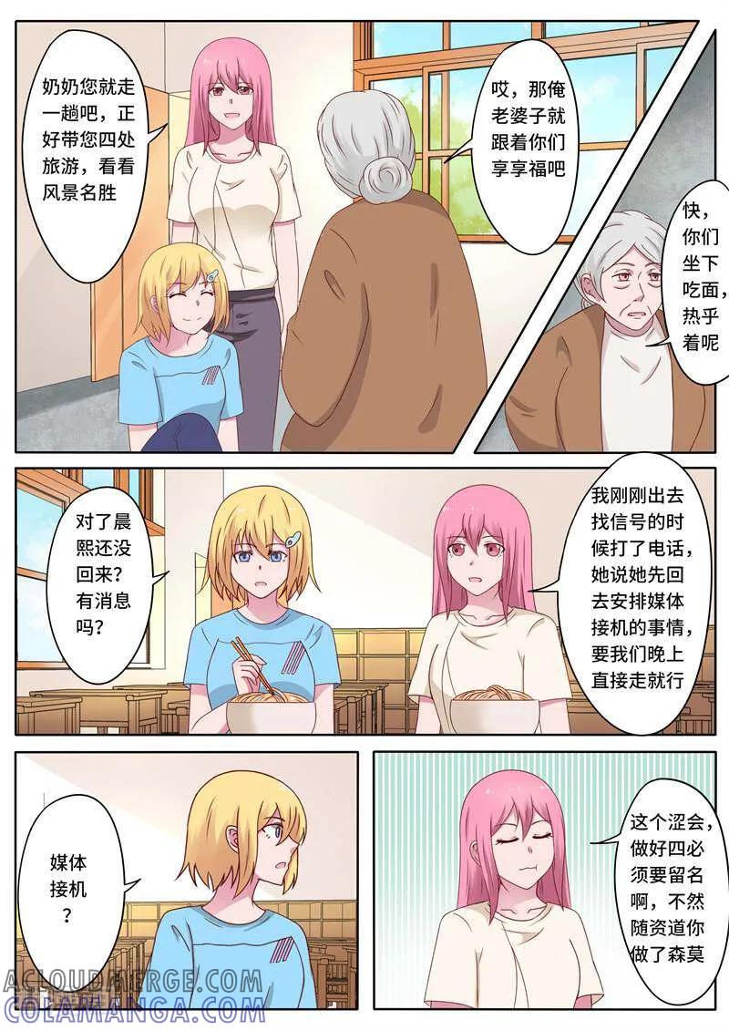 第77话-头号偶像-咪咕数媒（第7张）