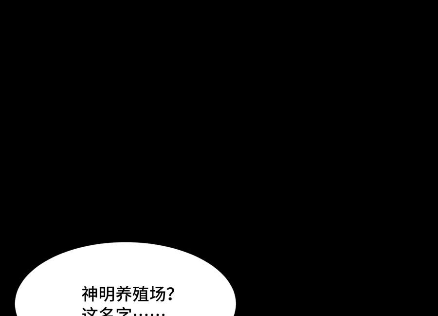 第一百一十四话：天崩开局？-神的欲望游戏-途说 & 闻源文化（第36张）