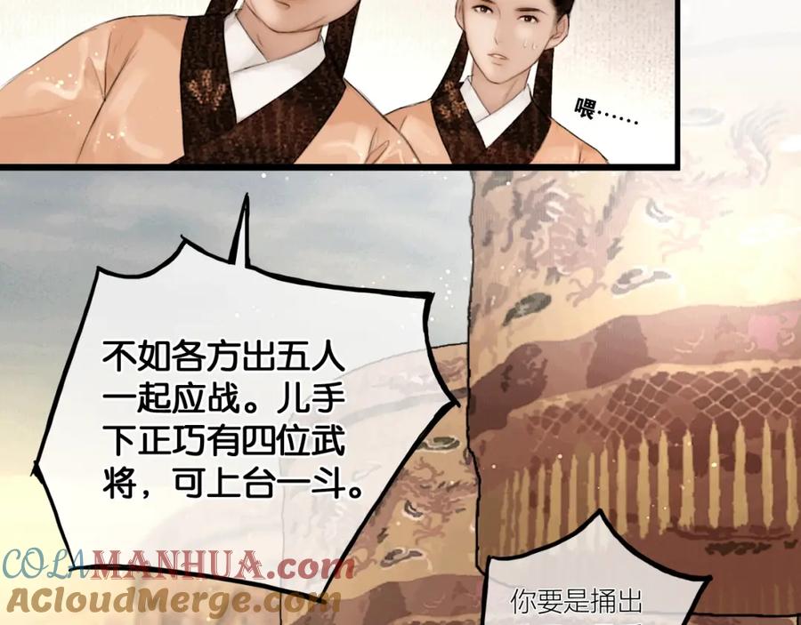 第43话擂台比武-奉旨出征-陆灵君（第16张）