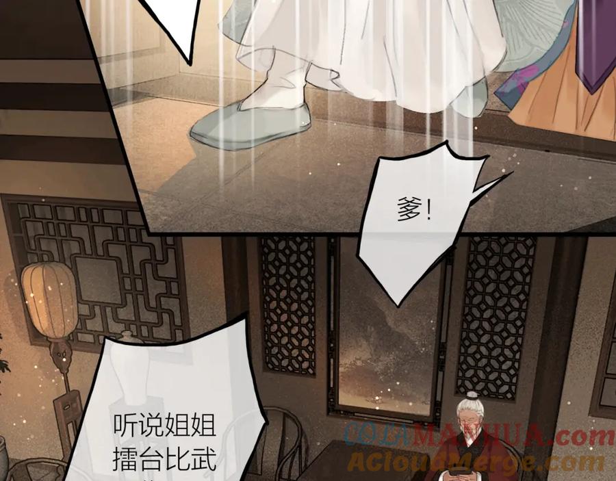 第44话夜访深闺-奉旨出征-陆灵君（第13张）