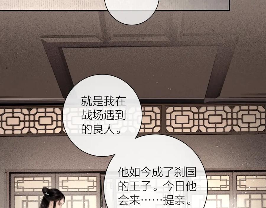 第46话上门提亲-奉旨出征-陆灵君（第12张）