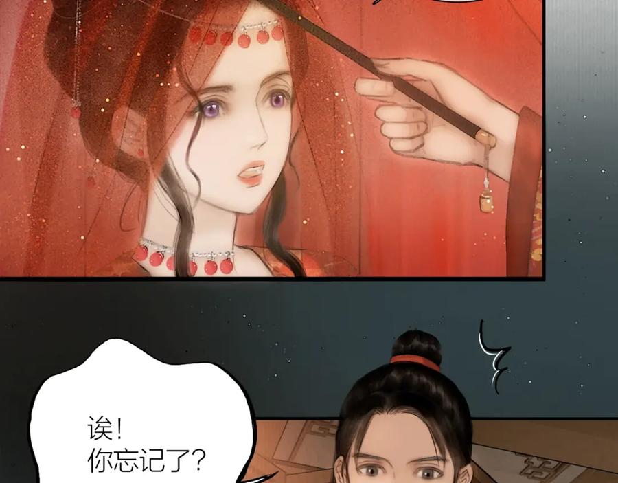 第48话春宵值千金-奉旨出征-陆灵君（第26张）