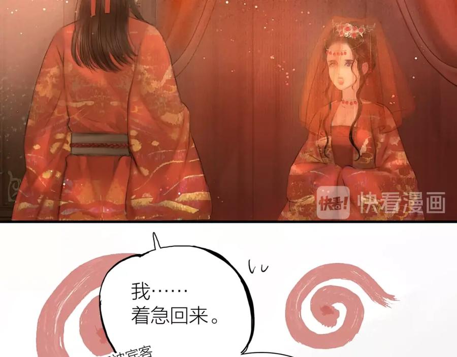 第48话春宵值千金-奉旨出征-陆灵君（第24张）