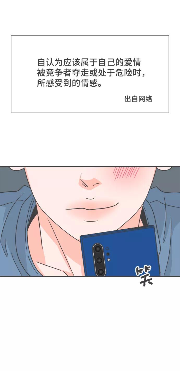 [第68话]嫉妒的化身（1）-正值青春的我们-申夏（第2张）