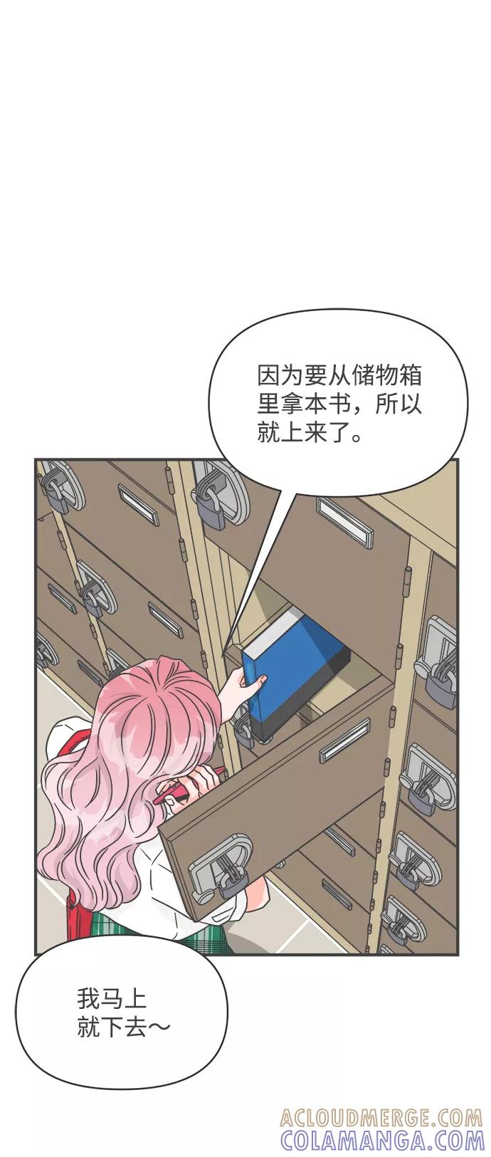 [第71话]嫉妒的化身（4）-正值青春的我们-申夏（第13张）