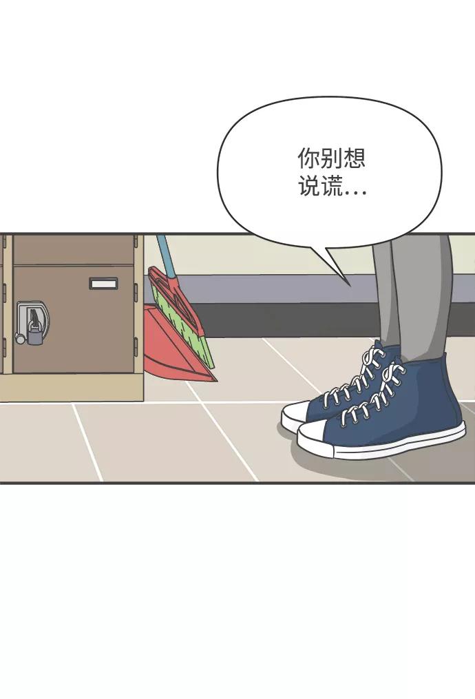 [第71话]嫉妒的化身（4）-正值青春的我们-申夏（第2张）
