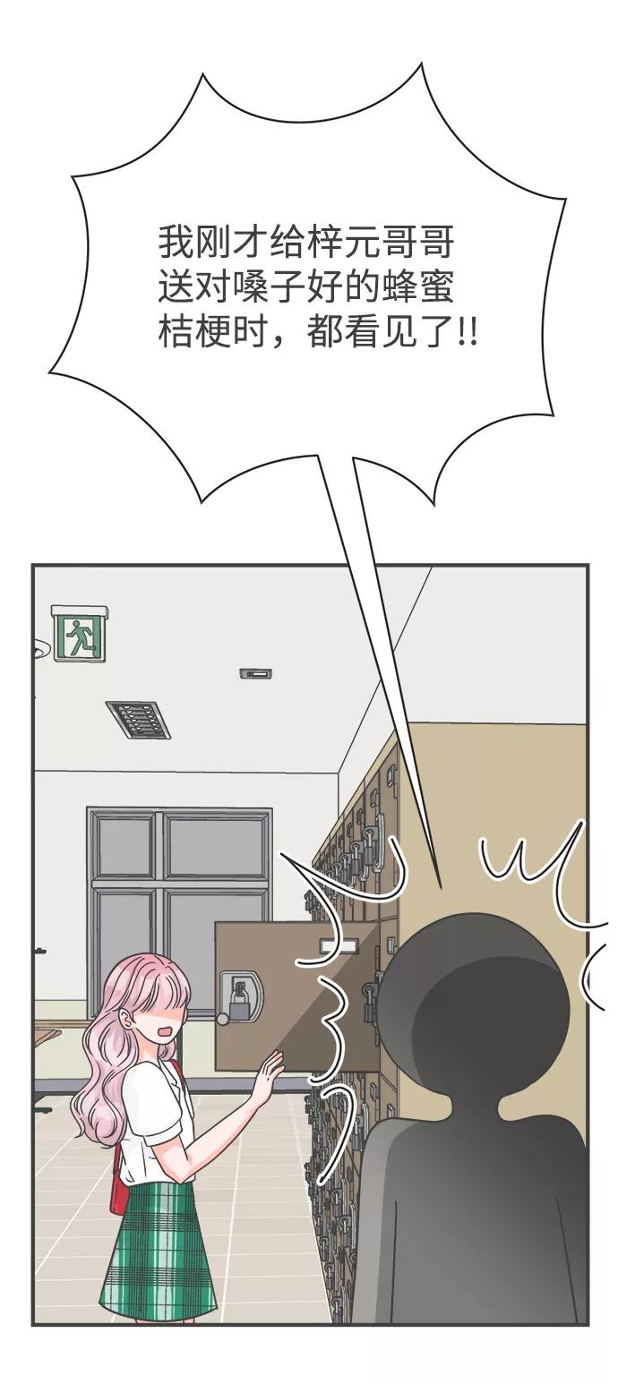 [第71话]嫉妒的化身（4）-正值青春的我们-申夏（第8张）