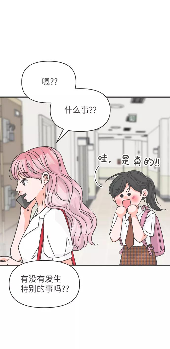 [第71话]嫉妒的化身（4）-正值青春的我们-申夏（第14张）