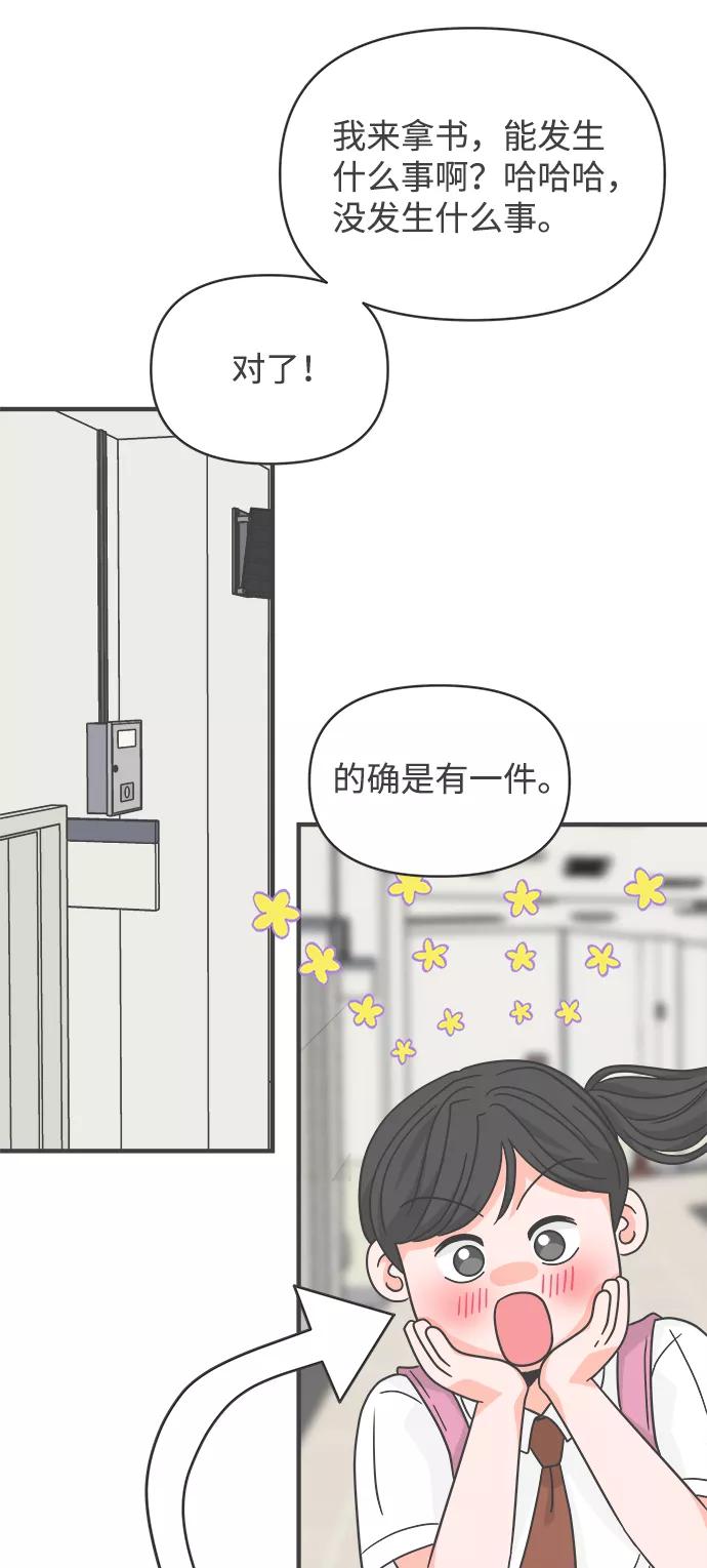 [第71话]嫉妒的化身（4）-正值青春的我们-申夏（第15张）