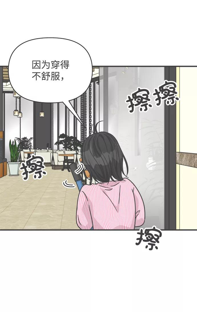 [第72话]偷偷约会（1）-正值青春的我们-申夏（第5张）