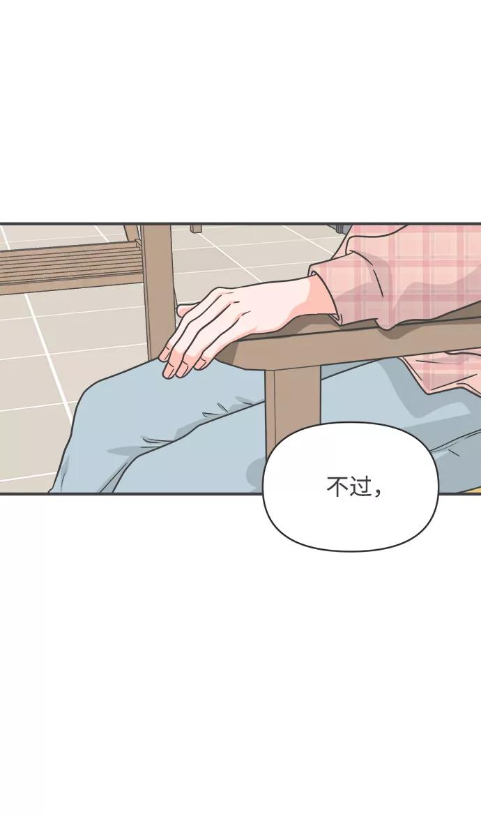[第72话]偷偷约会（1）-正值青春的我们-申夏（第11张）