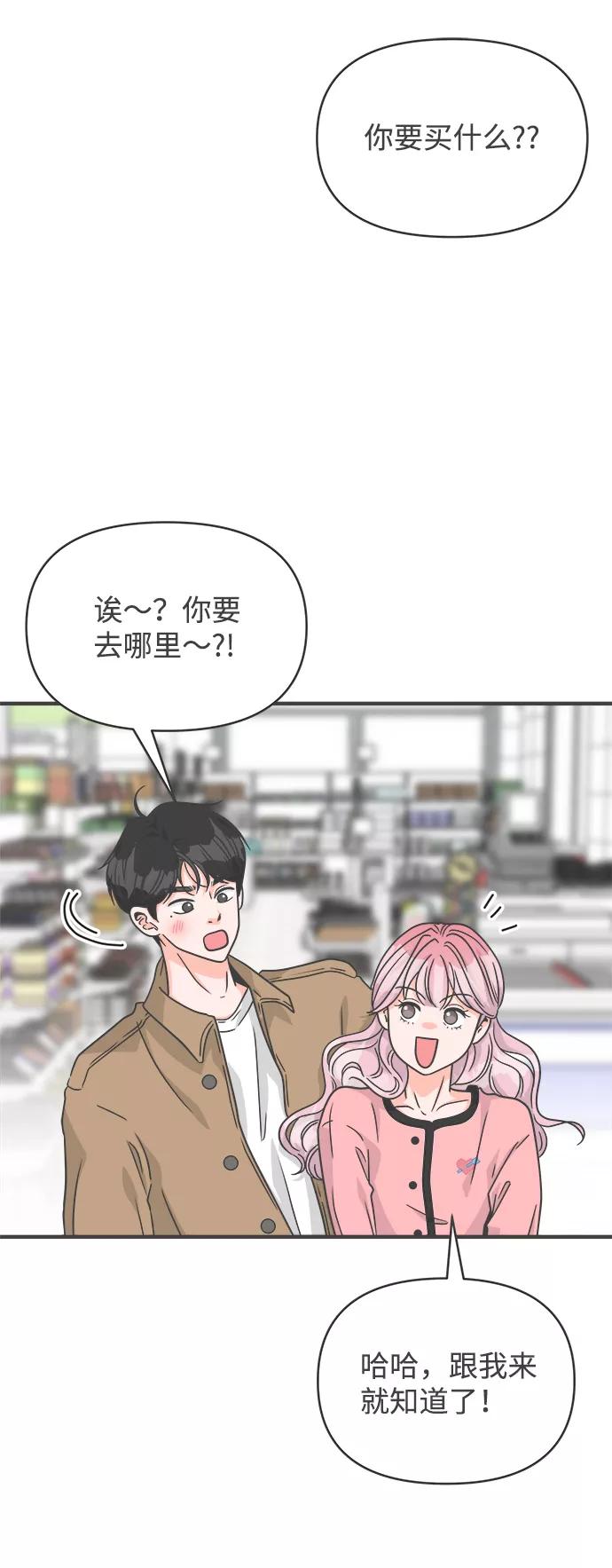 [第73话]偷偷约会（2）-正值青春的我们-申夏（第2张）