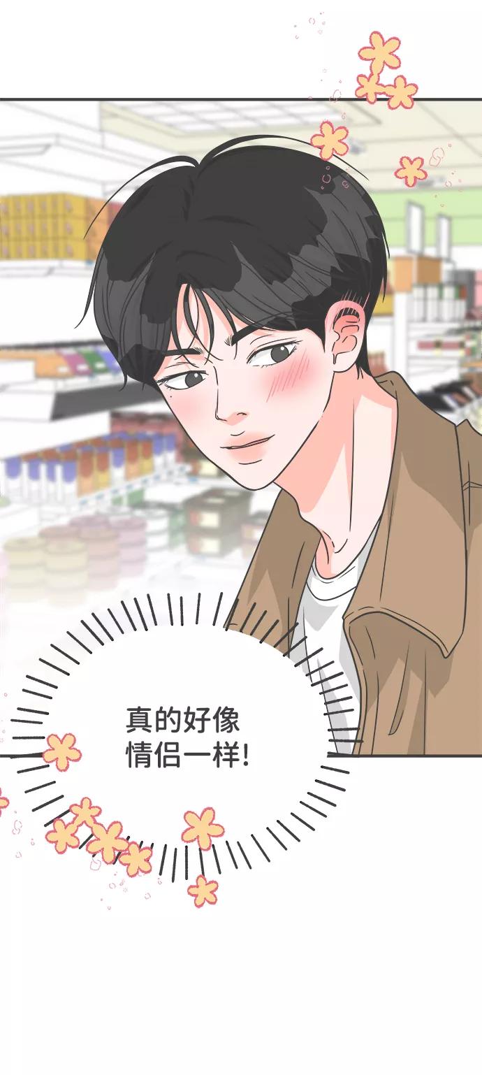 [第73话]偷偷约会（2）-正值青春的我们-申夏（第5张）