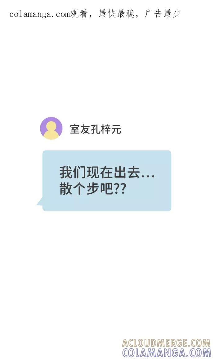 [第74话]偷偷约会（3）-正值青春的我们-申夏（第1张）