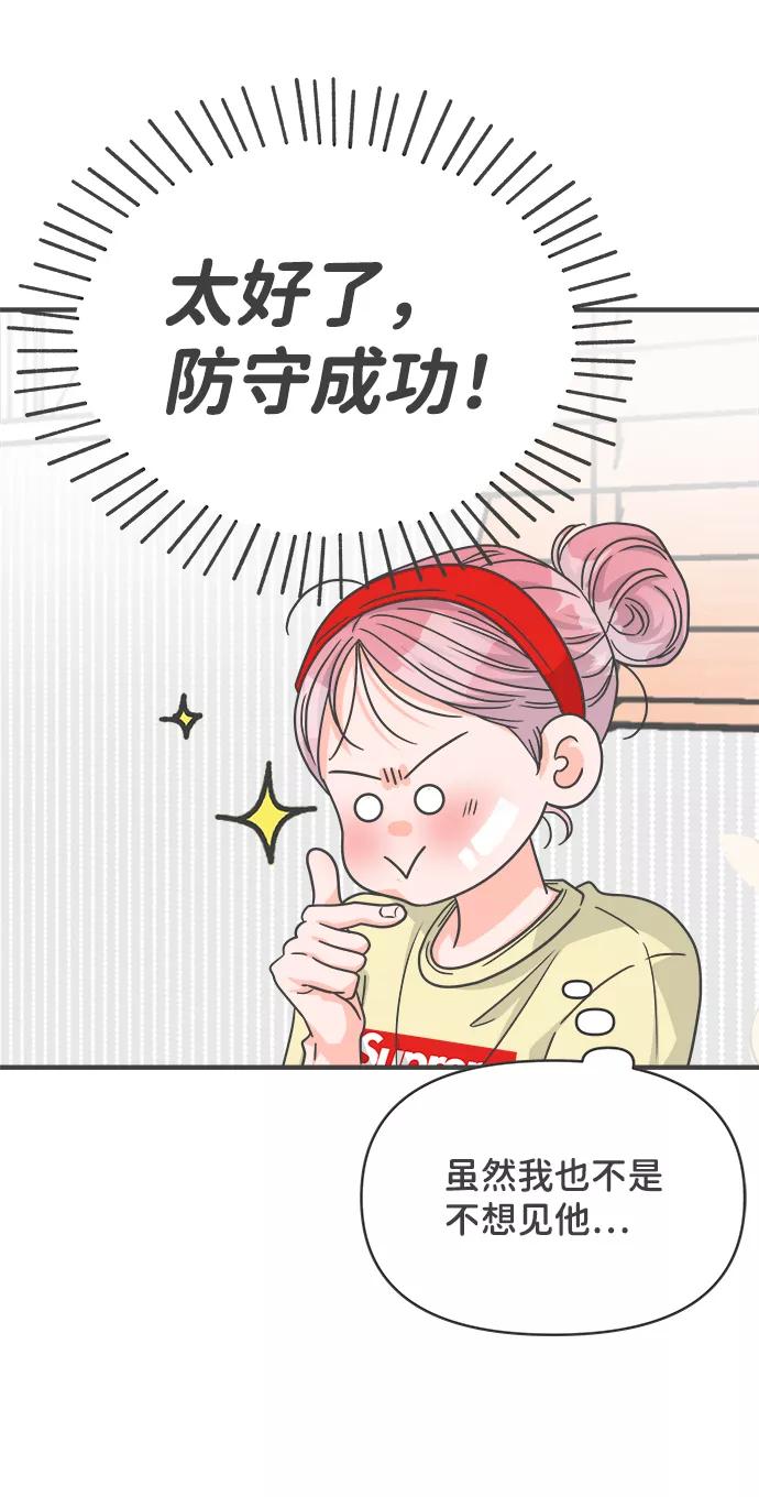 [第74话]偷偷约会（3）-正值青春的我们-申夏（第8张）