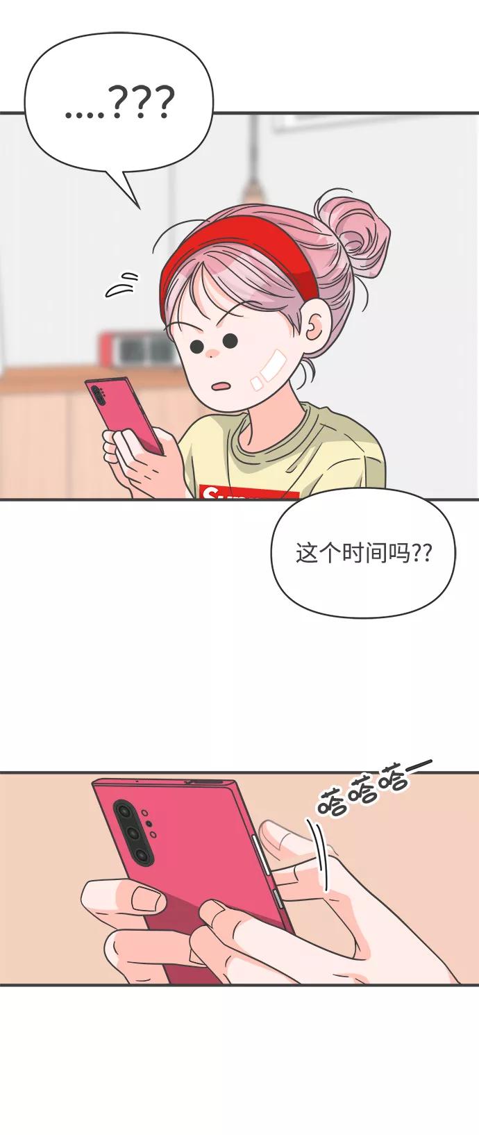 [第74话]偷偷约会（3）-正值青春的我们-申夏（第2张）