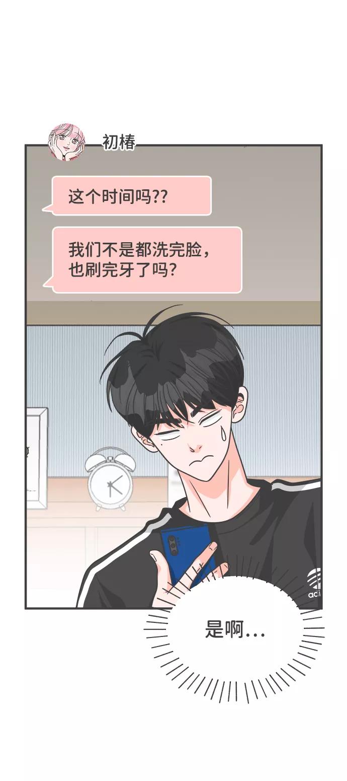 [第74话]偷偷约会（3）-正值青春的我们-申夏（第3张）