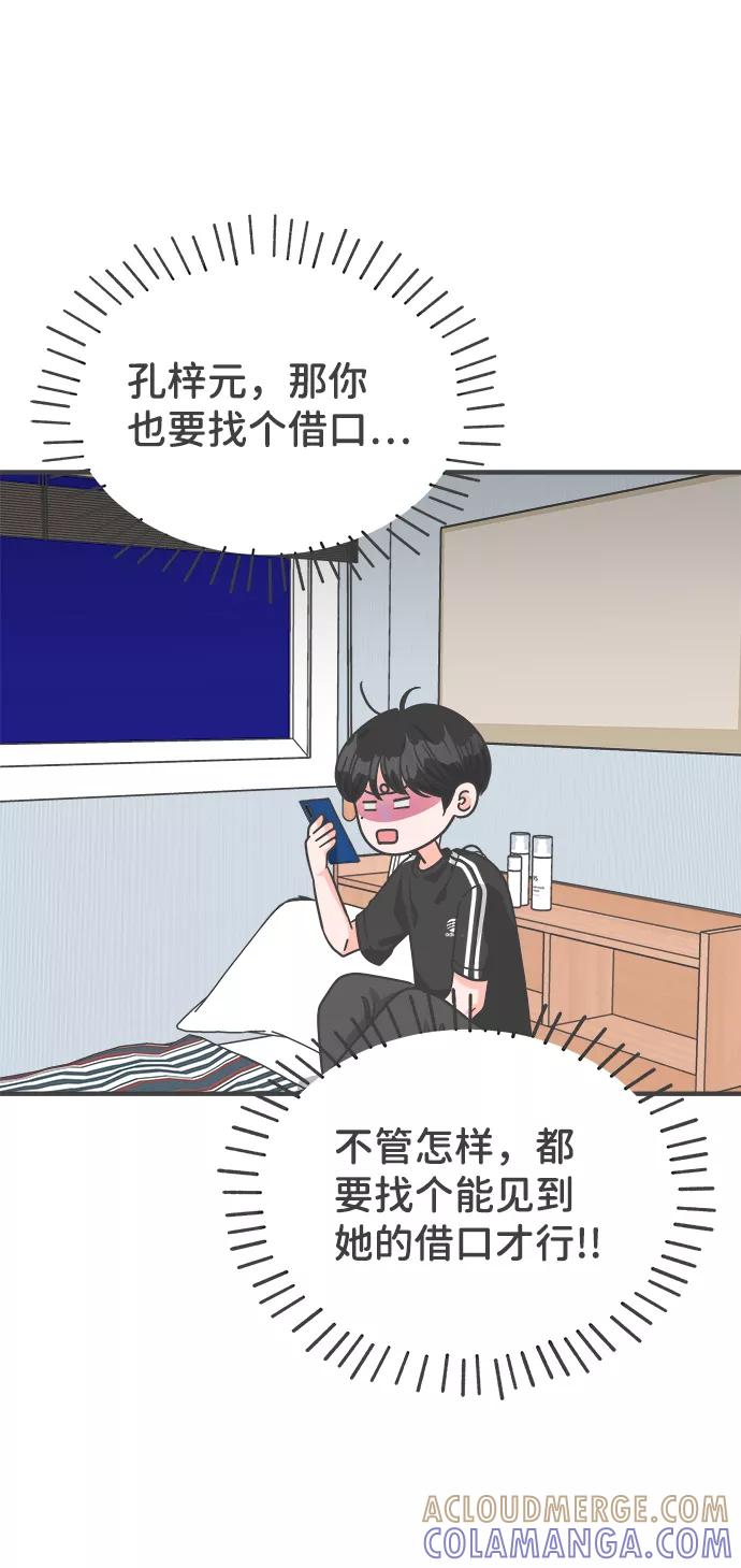 [第74话]偷偷约会（3）-正值青春的我们-申夏（第4张）