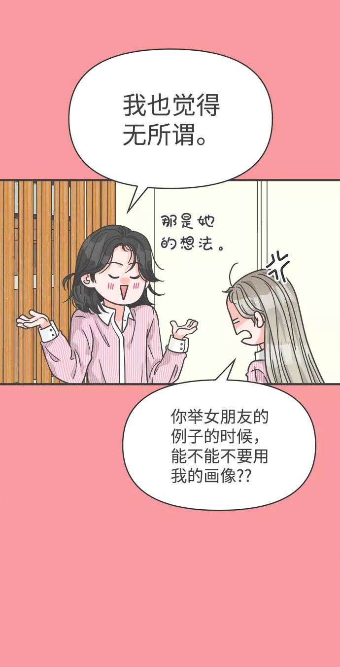 [第76话]嫉妒的化身（6）-正值青春的我们-申夏（第8张）