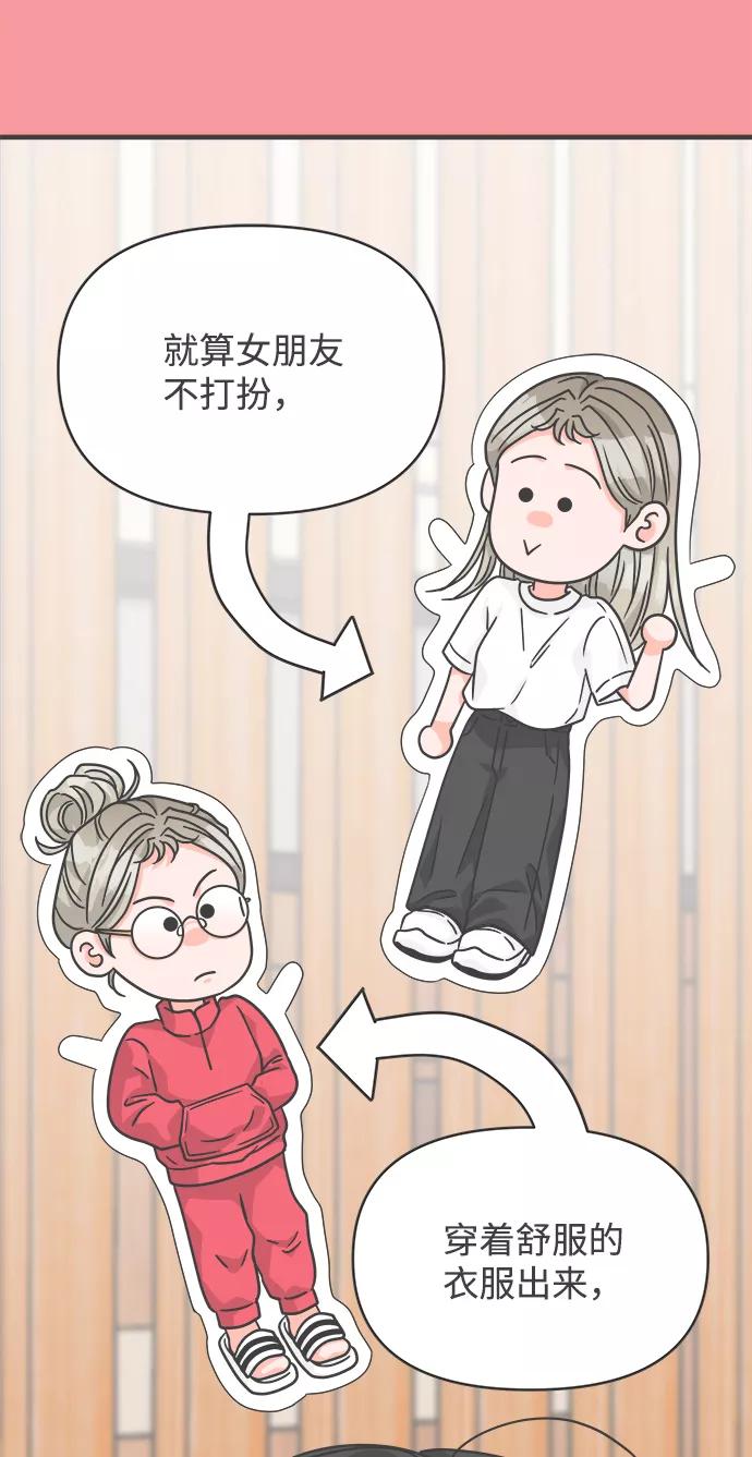 [第76话]嫉妒的化身（6）-正值青春的我们-申夏（第6张）