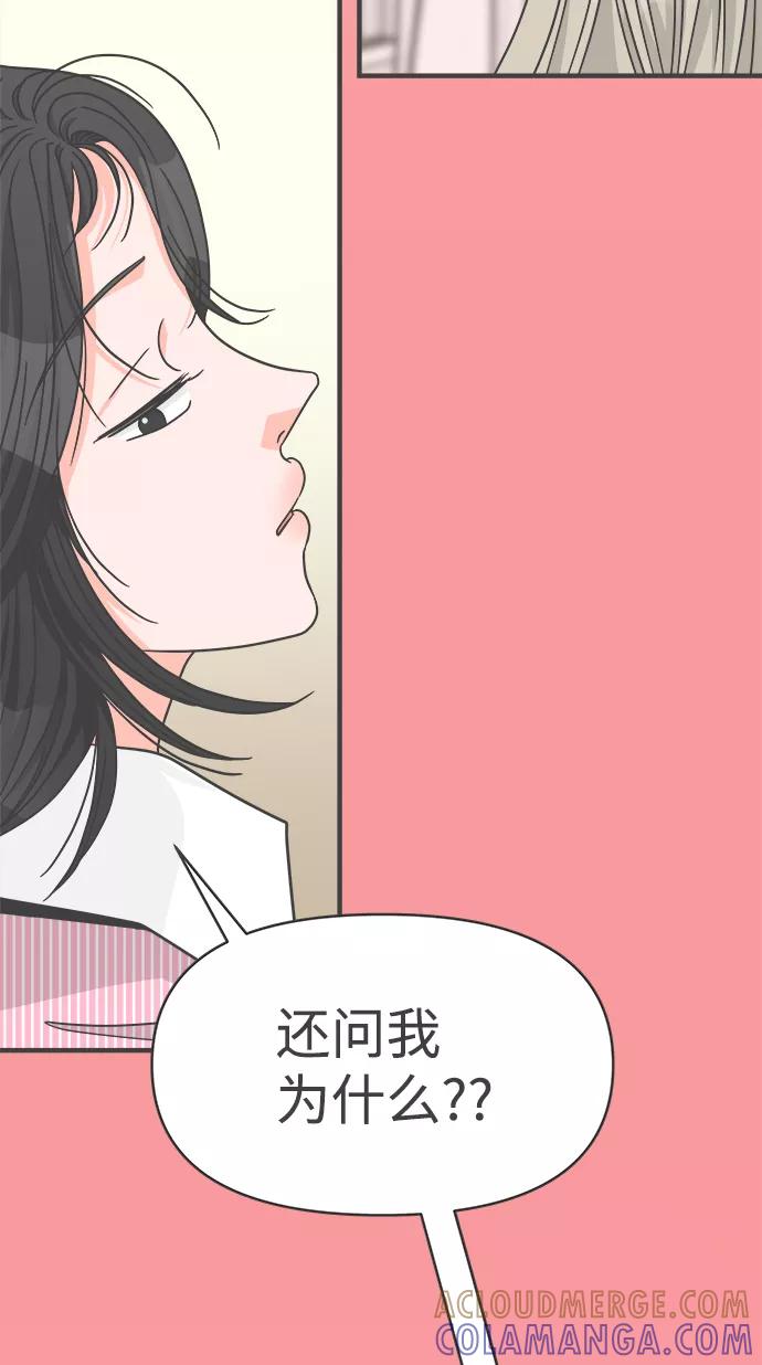 [第76话]嫉妒的化身（6）-正值青春的我们-申夏（第4张）