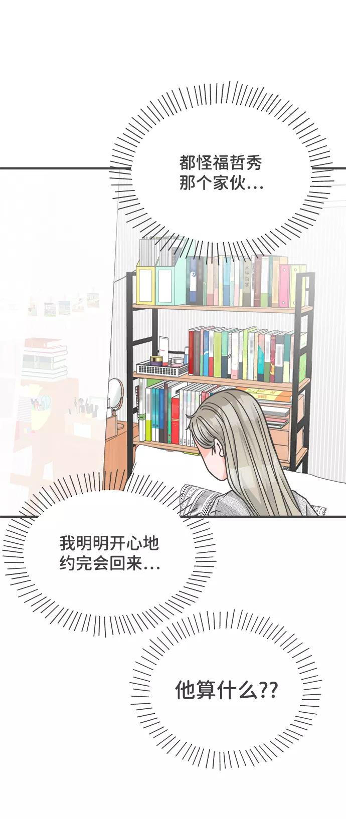 [第76话]嫉妒的化身（6）-正值青春的我们-申夏（第2张）