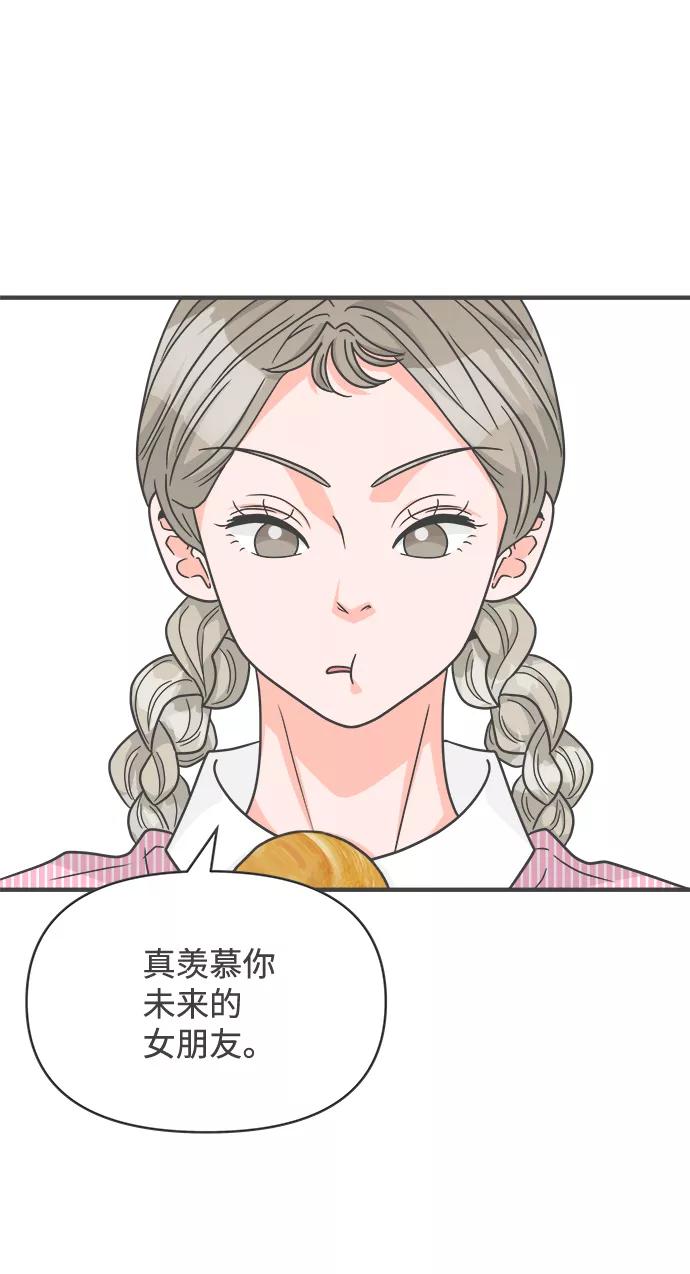 [第86话]公开恋爱（1）-正值青春的我们-申夏（第3张）