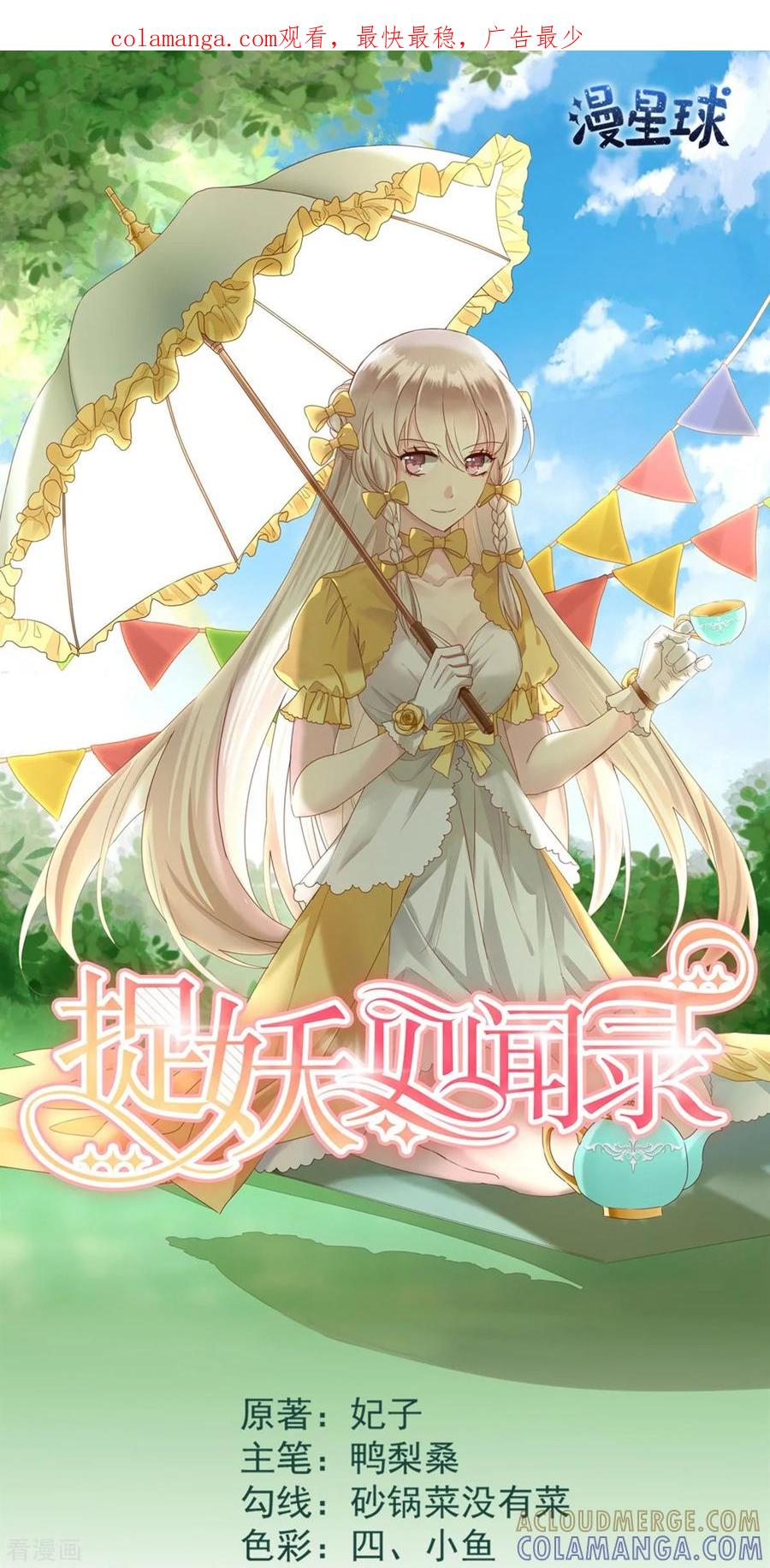 第33话大战蜘蛛-捉妖见闻录-漫星球 鸭梨桑（第1张）