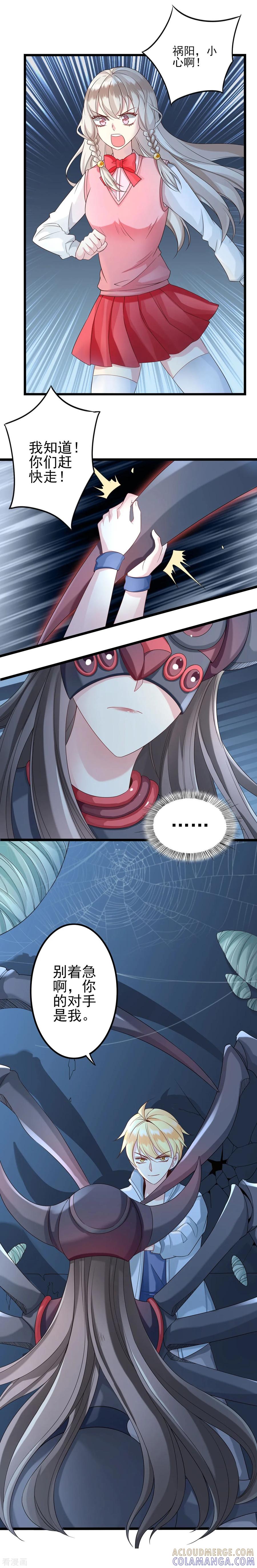 第33话大战蜘蛛-捉妖见闻录-漫星球 鸭梨桑（第7张）